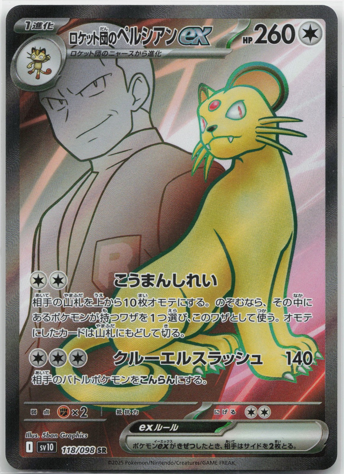 Team Rocket's Persian ex Holo Super Rare 118/098 SV10: The Glory of Team Rocket