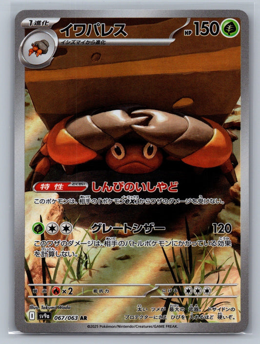 Crustle Holo Art Rare 067/063 SV9a: Heat Wave Arena NM
