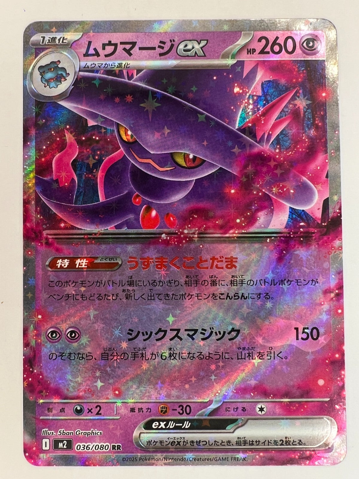 Pokemon Mismagius ex - Holo Double Rare ME02: Phantasmal Flames 036/094 NM
