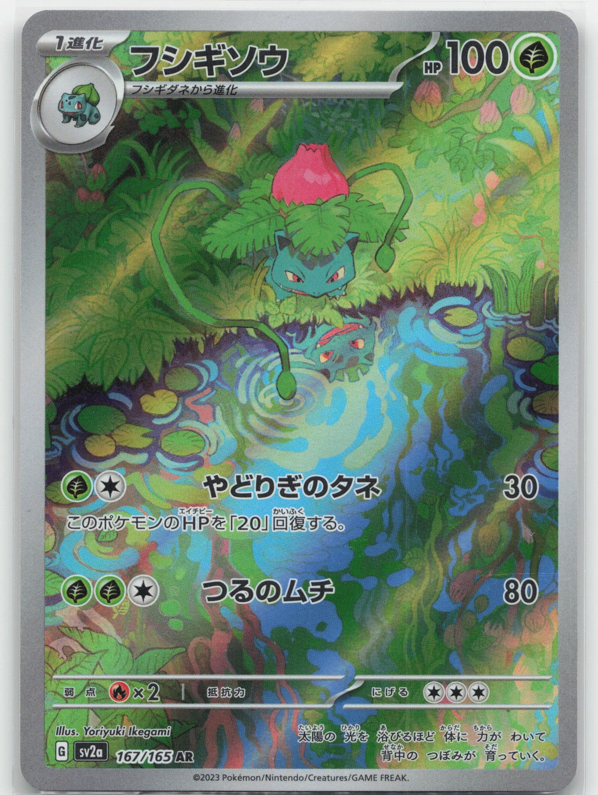 Ivysaur Holo Art Rare 167/165 SV2a: Pokemon Card 151 NM