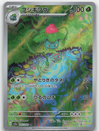 Ivysaur Holo Art Rare 167/165 SV2a: Pokemon Card 151 NM