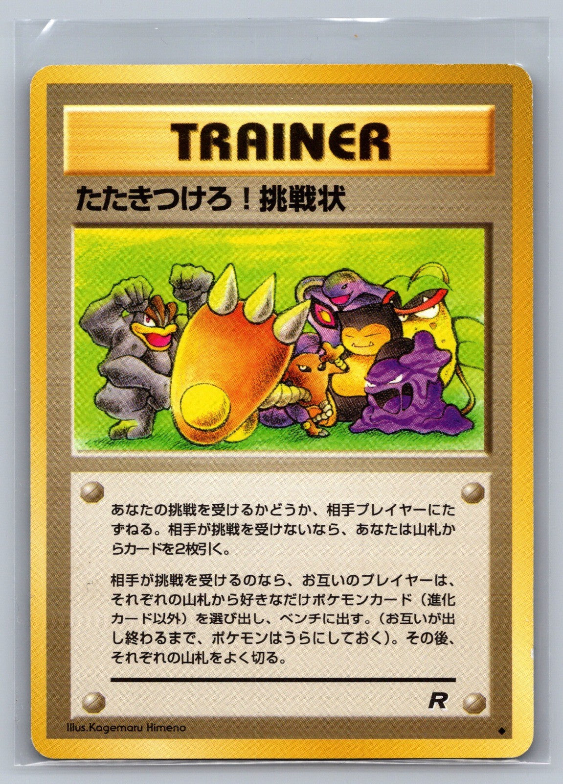 Challenge! Uncommon Rocket Gang NM