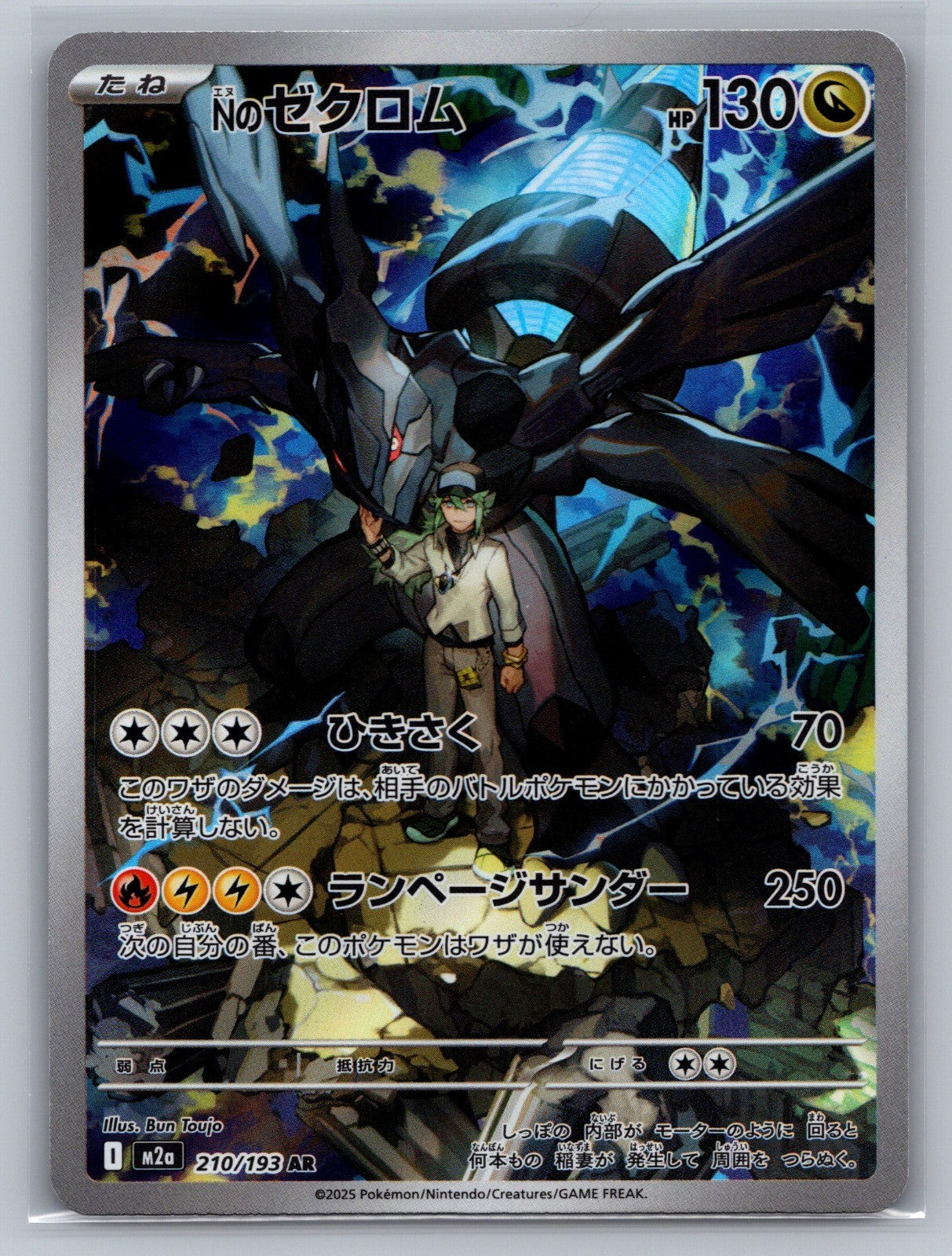 N's Zekrom Holo Art Rare 210/193 M2a: High Class Pack: MEGA Dream ex NM