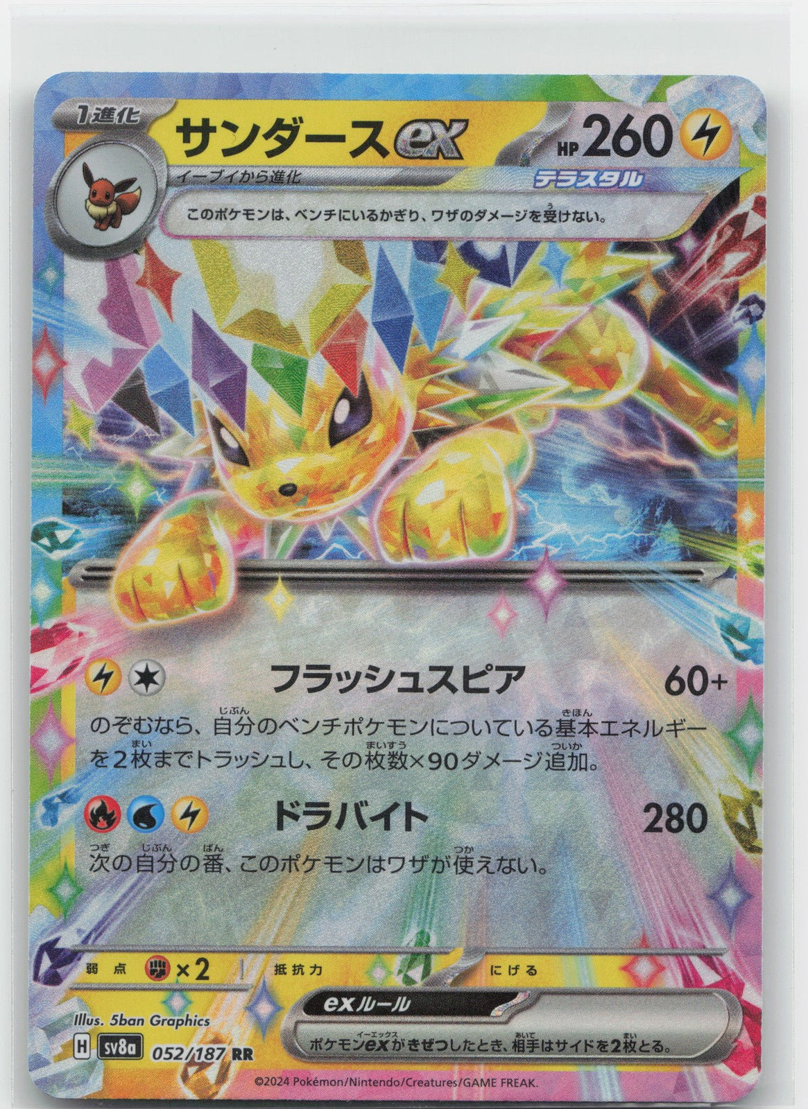 Jolteon ex Holo Double Rare 052/187 SV8a: Terastal Fest ex NM