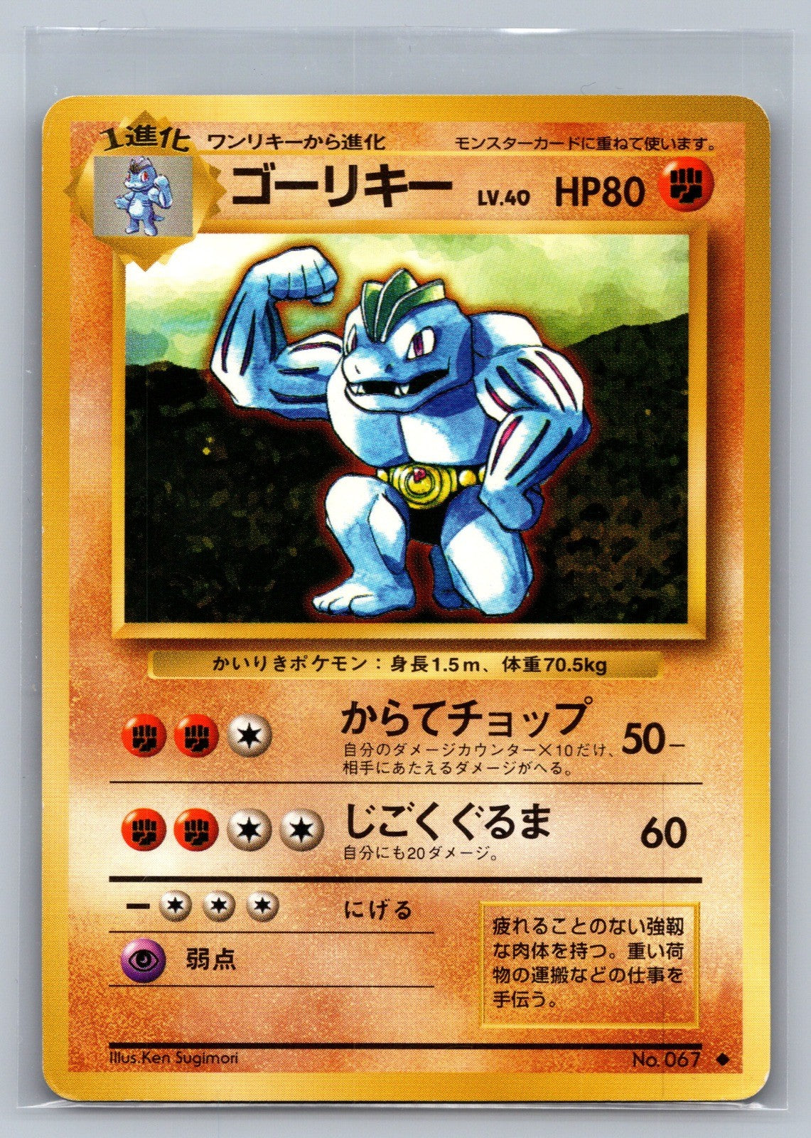Machoke Uncommon Expansion Pack NM