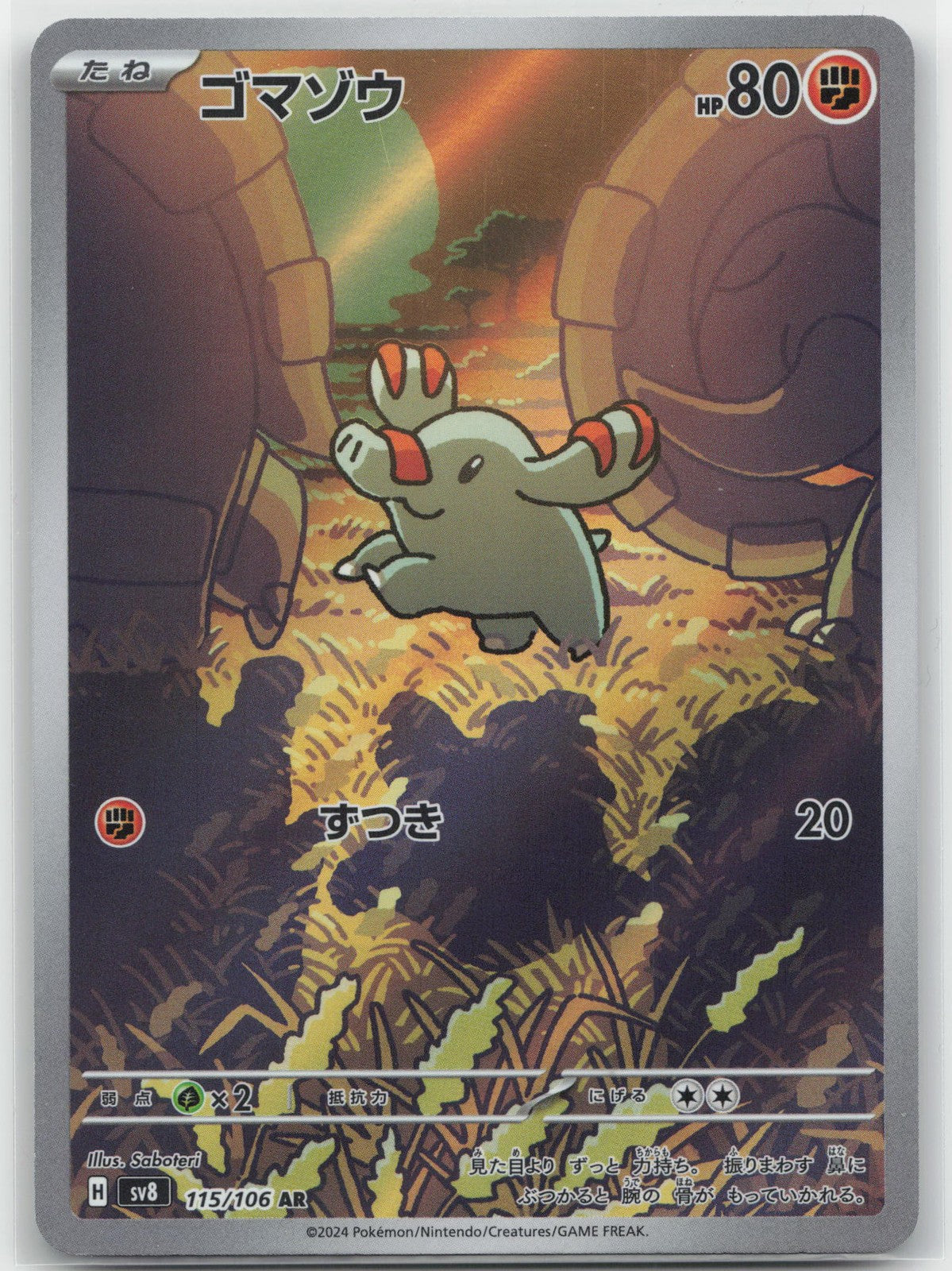 Phanpy - Holo Art Rare 115/106 SV8: Super Electric Breaker NM