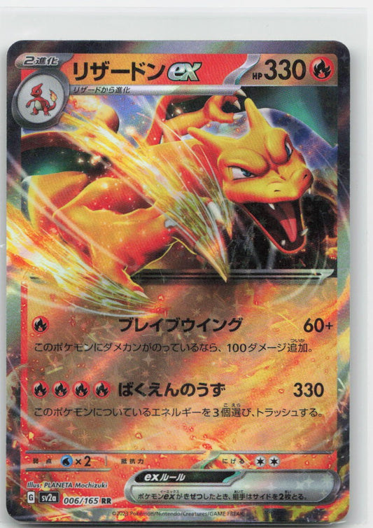 Charizard ex Holofoil Double Rare 006/165 SV2a: Pokemon Card 151 NM