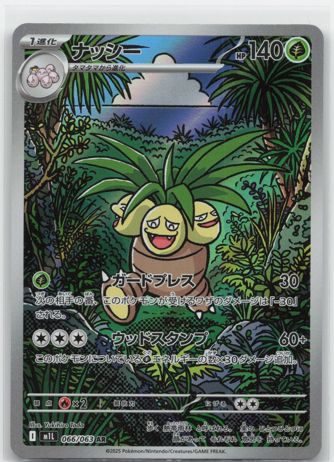 Exeggutor Holo Art Rare 066/063 m1L: Mega Brave NM