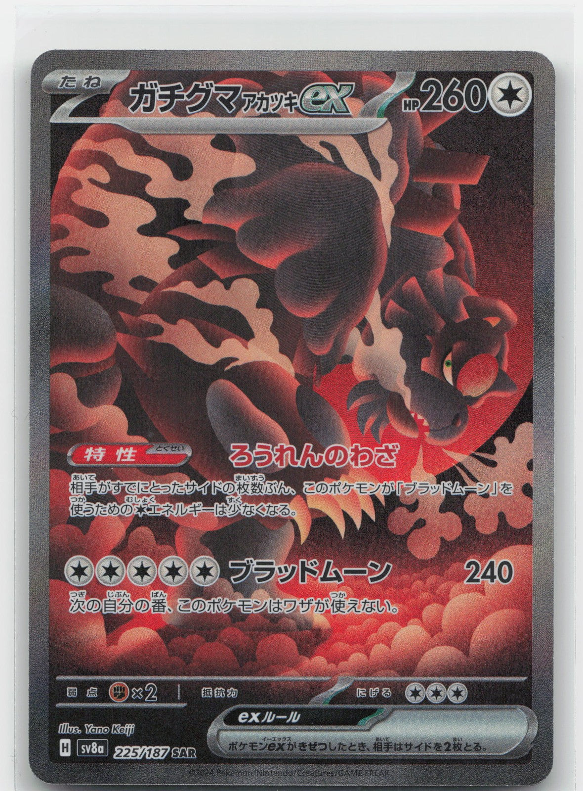 Bloodmoon Ursaluna ex Holo Special Art Rare 225/187 SV8a: Terastal Fest ex NM