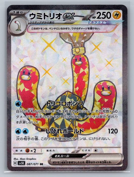 Wugtrio ex Holo Super Rare 087/071 SV5K: Wild Force NM