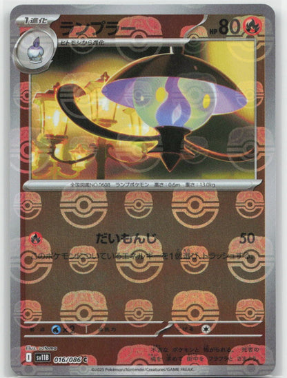Lampent - (Master Ball Pattern) Holo Common 016/086 SV11B: Black Bolt NM