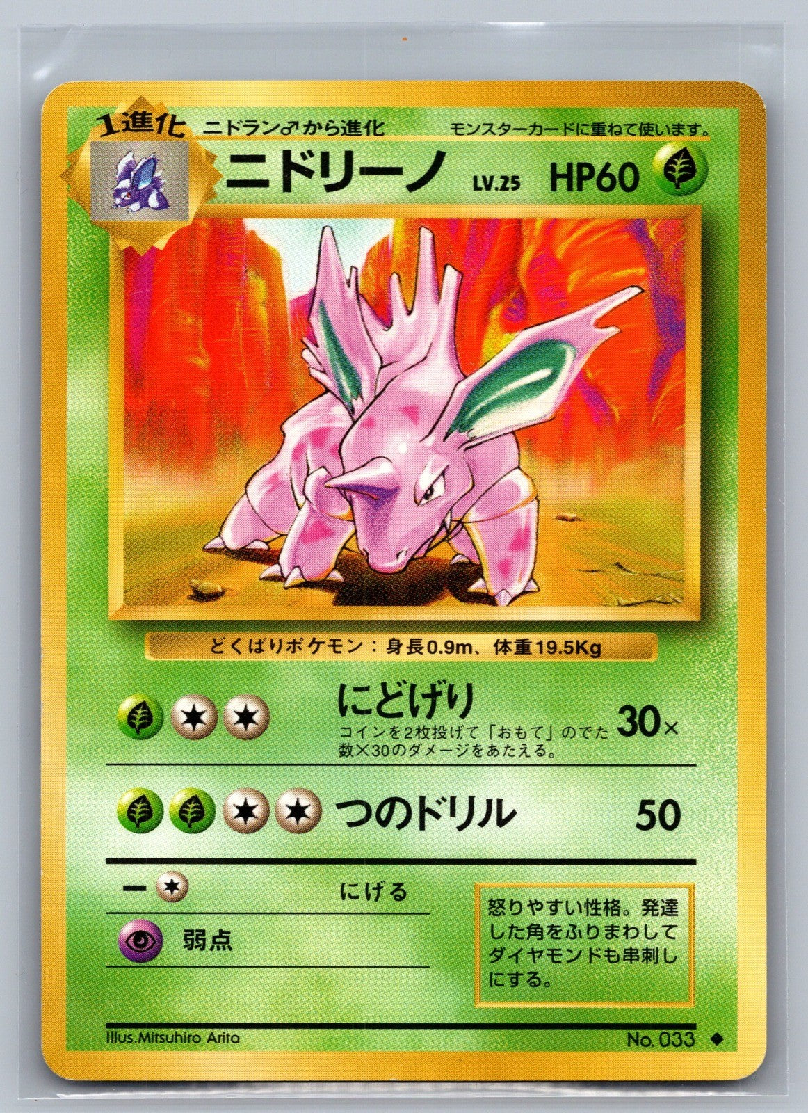Nidorino Uncommon Expansion Pack NM