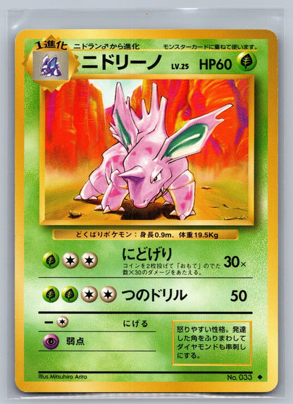 Nidorino Uncommon Expansion Pack NM