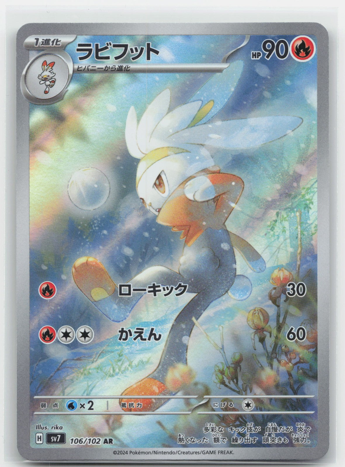 Raboot Holo Art Rare 106/102 SV7: Stellar Miracle NM