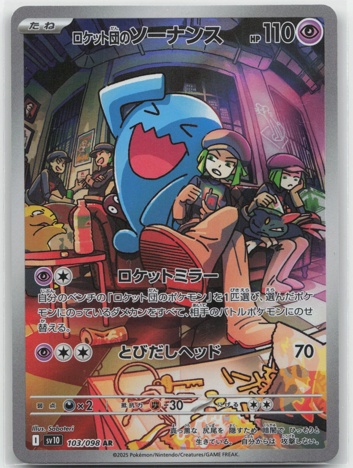 Team Rocket's Wobbuffet Holo Art Rare 103/098 SV10: The Glory of Team Rocket NM