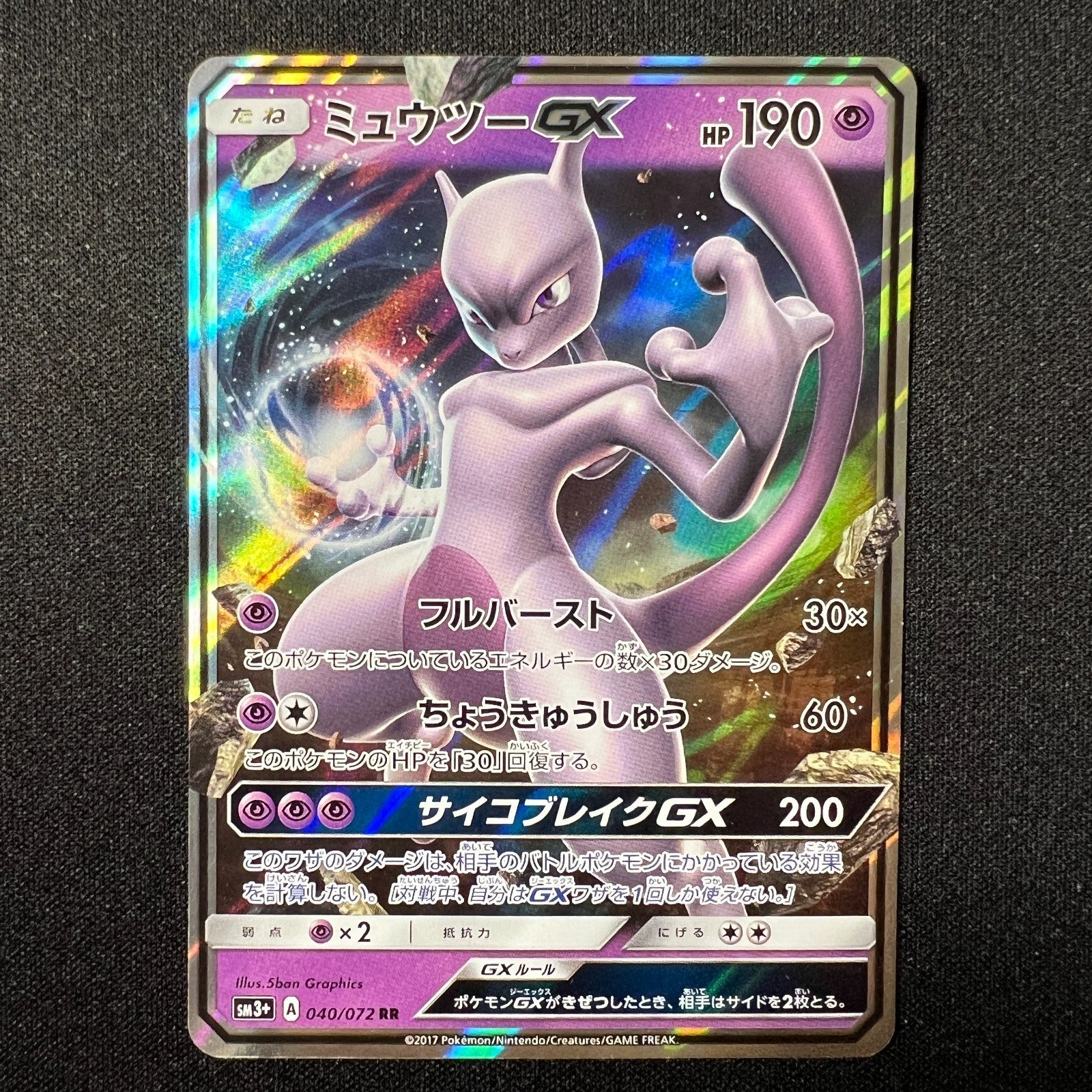 Mewtwo GX 040/072 – Sm3 Shining Legends Holo Japanese – Pokemon Cards TCG – NM