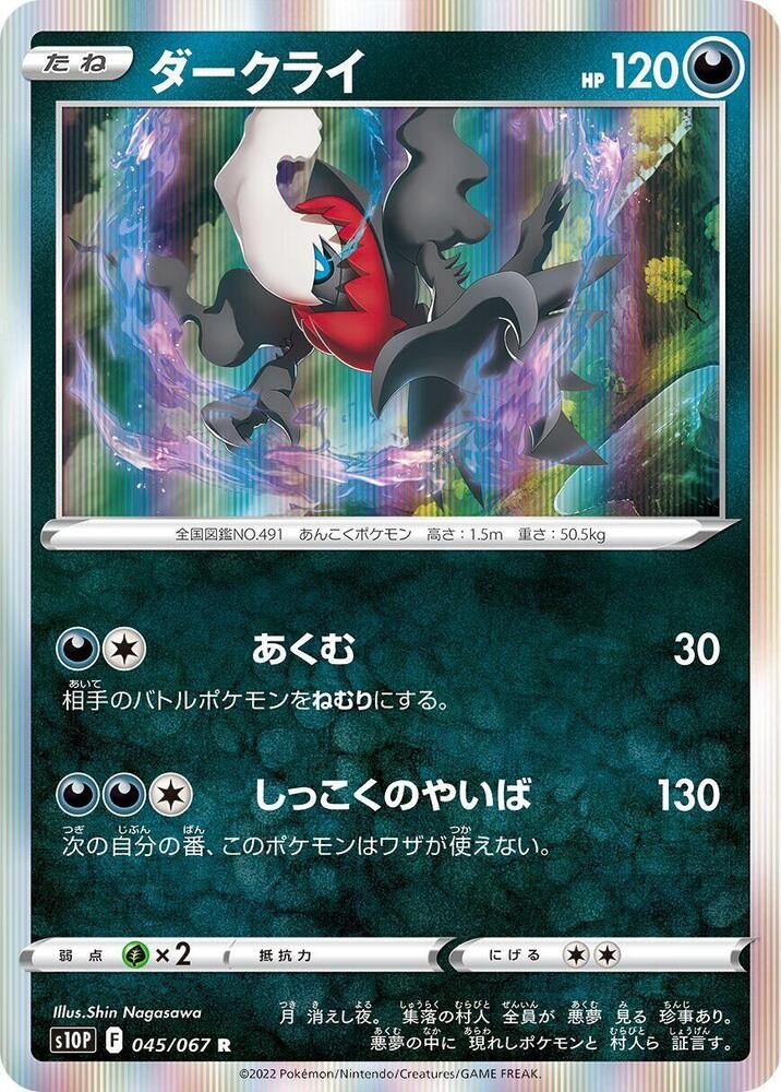 Darkrai Holo Rare 045/067 S10P: Space Juggler NM