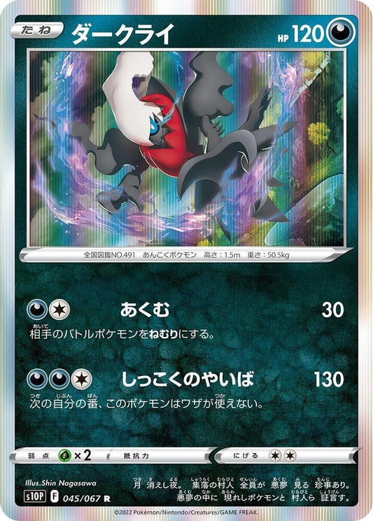 Darkrai Holo Rare 045/067 S10P: Space Juggler NM