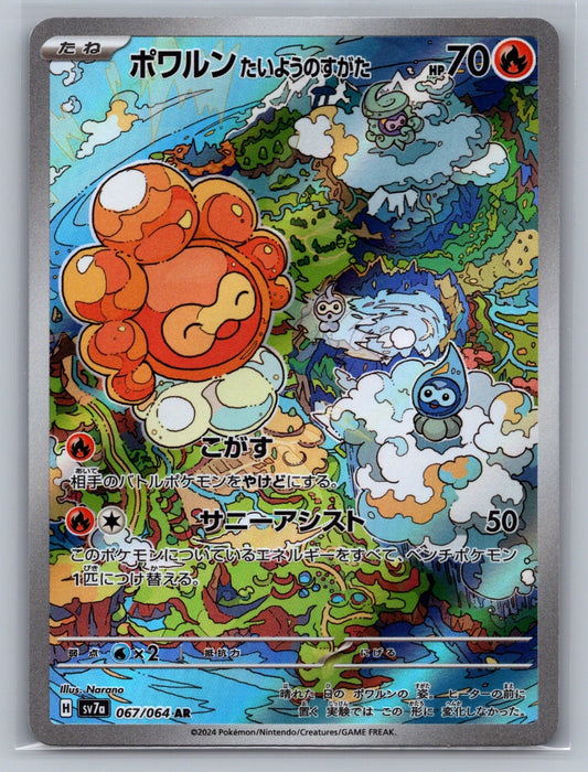 Castform Sunny Form Holo Art Rare 067/064 SV7a: Paradise Dragona NM
