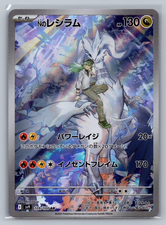 N's Reshiram Holo Art Rare 109/100 SV9: Battle Partners NM