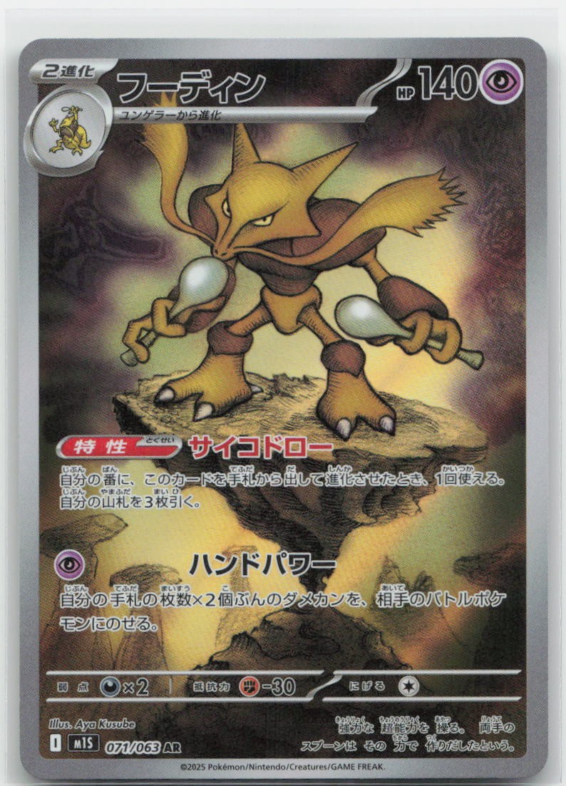 Alakazam Holofoil Art Rare 071/063 m1S: Mega Symphonia NM