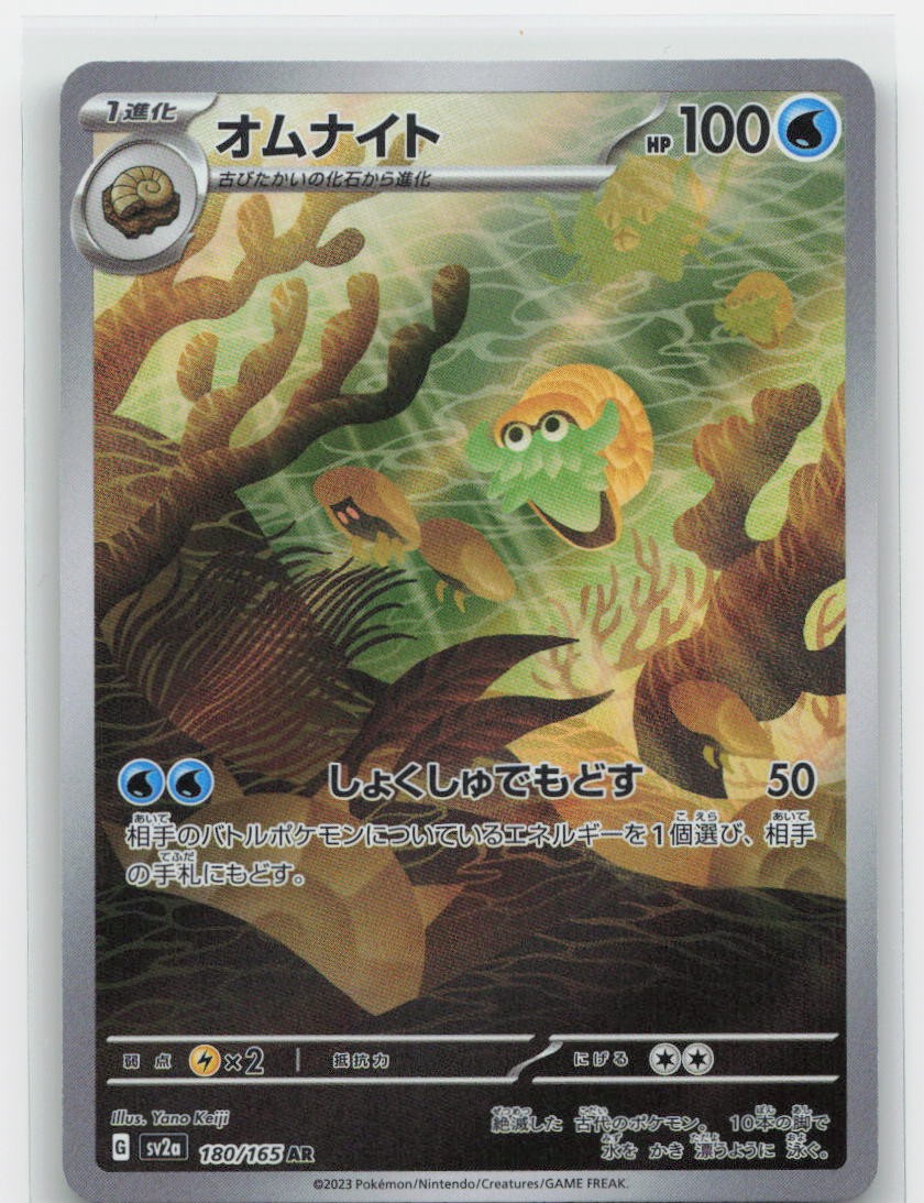 Omanyte Holofoil Art Rare 180/165 SV2a: Pokemon Card 151 NM