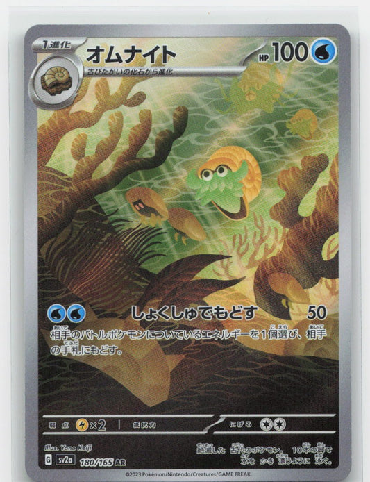 Omanyte Holofoil Art Rare 180/165 SV2a: Pokemon Card 151 NM