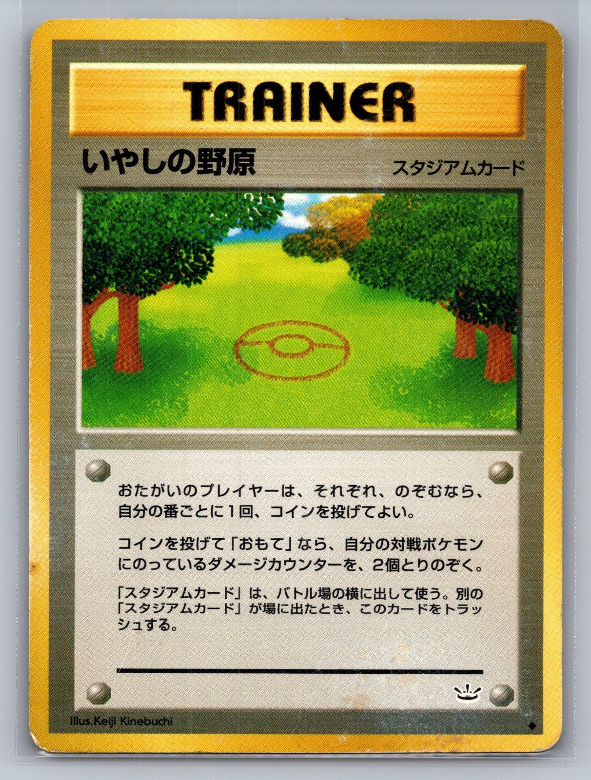 Healing Field Uncommon Awakening Legends MP