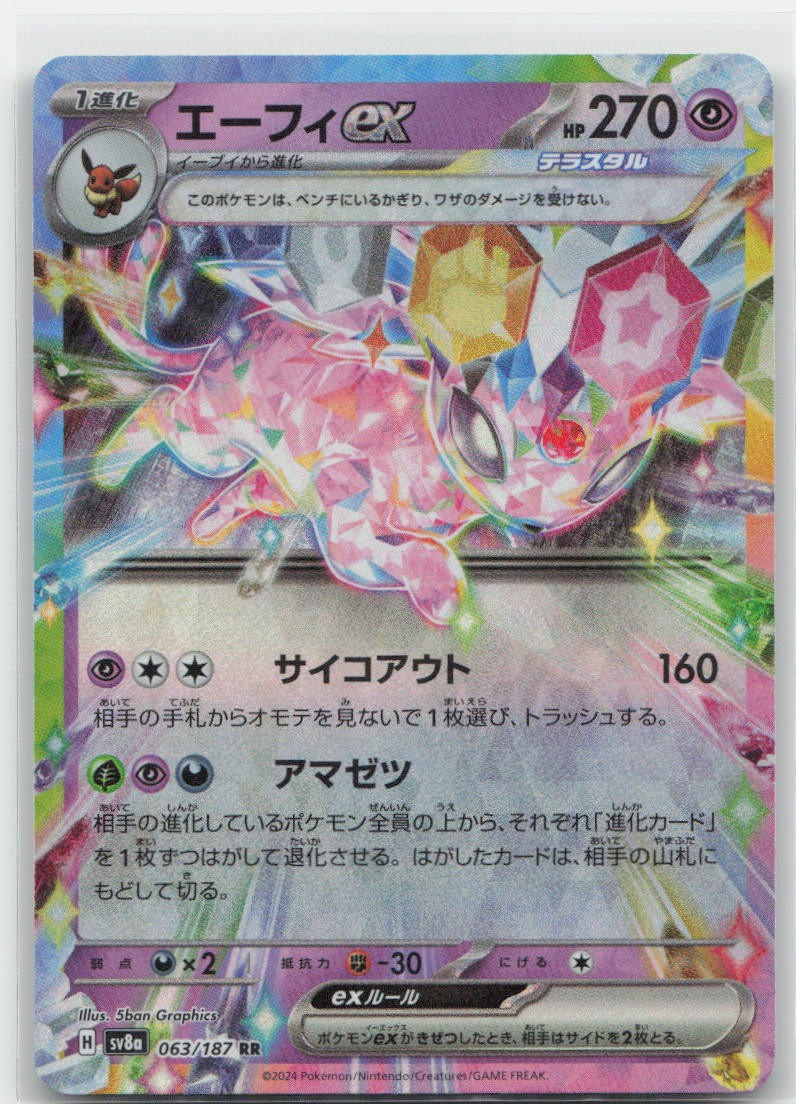 Espeon ex - Holo Double Rare 063/187 SV8a: Terastal Fest ex NM