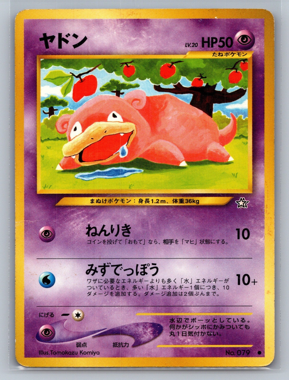 Slowpoke Common Gold, Silver, to a New World... MP
