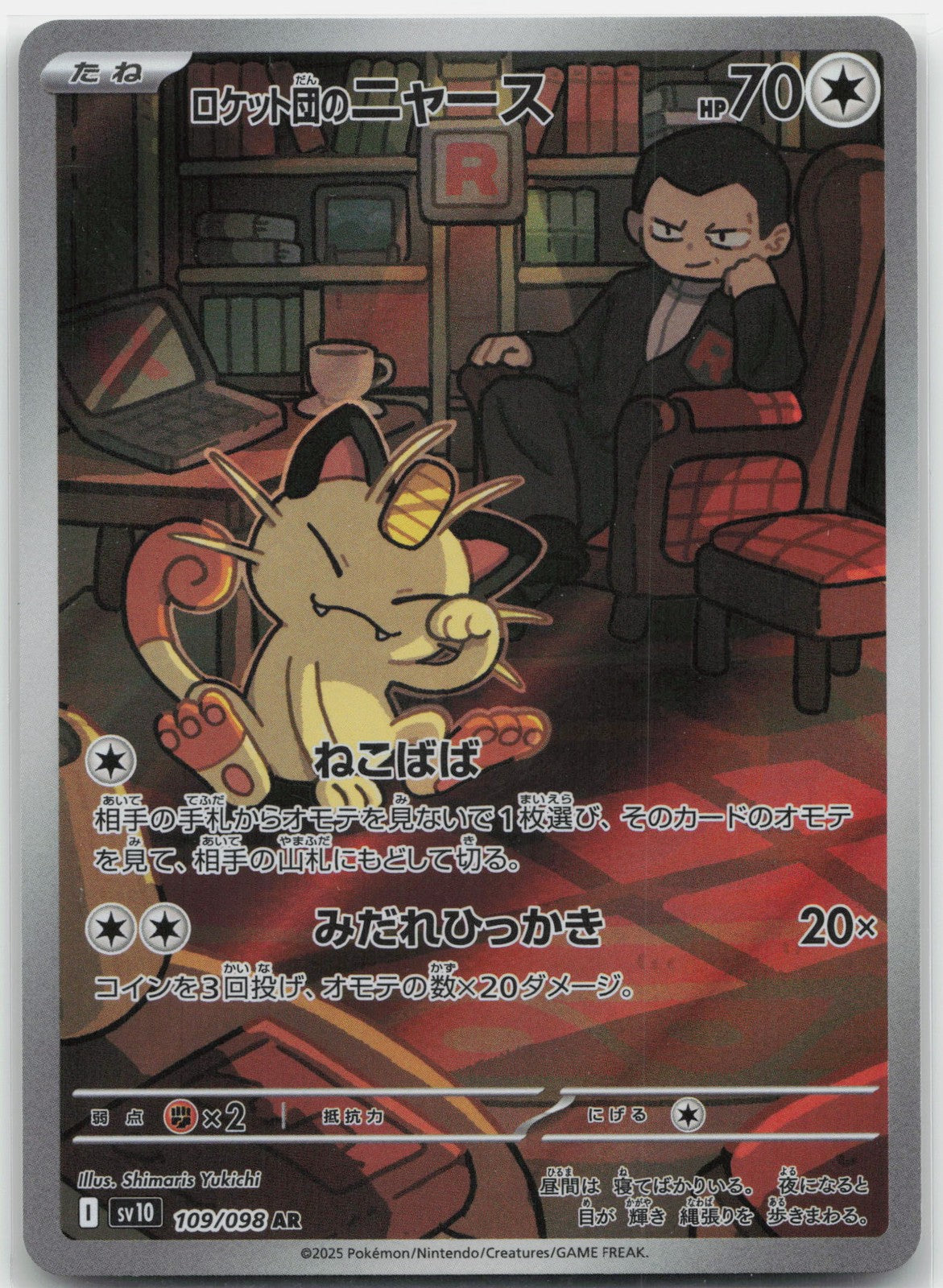 Team Rocket's Meowth Holo Art Rare 109/098 SV10: The Glory of Team Rocket NM