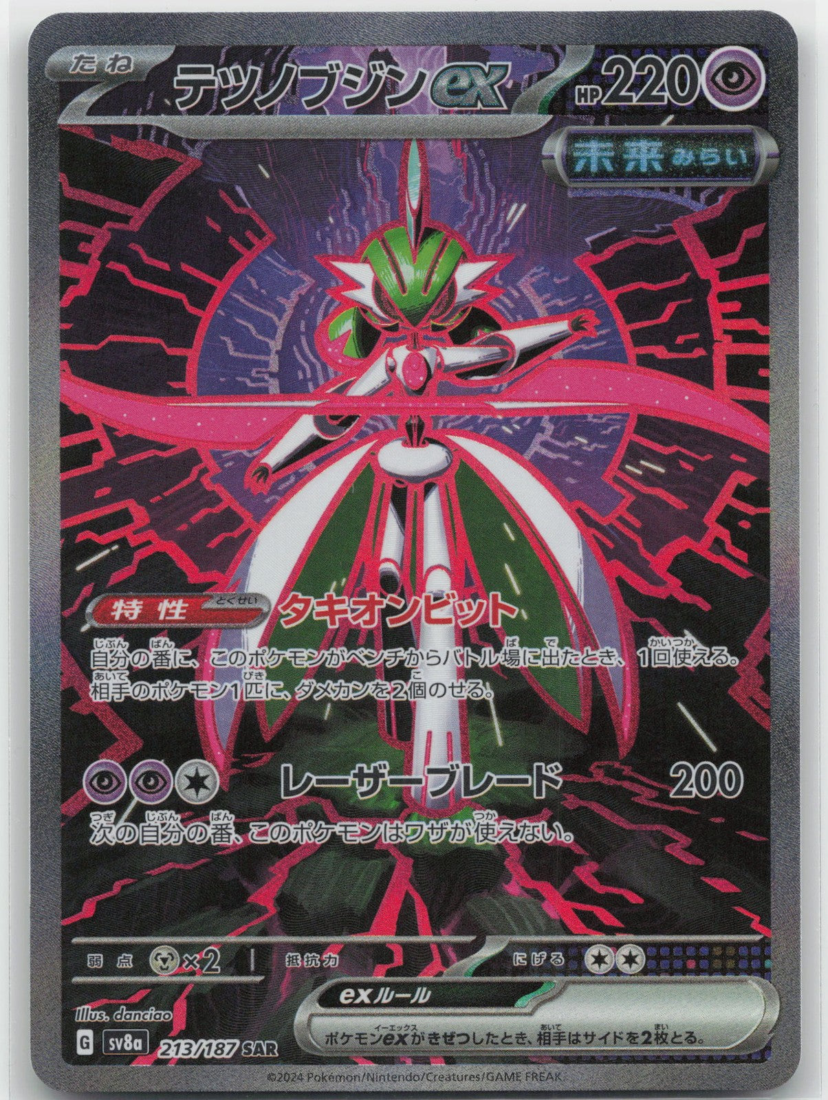 Iron Valiant ex Holo Special Art Rare 213/187 SV8a: Terastal Fest ex NM