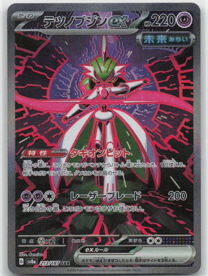 Iron Valiant ex Holo Special Art Rare 213/187 SV8a: Terastal Fest ex NM
