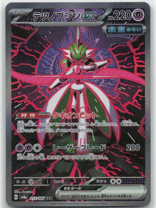 Iron Valiant ex Holo Special Art Rare 213/187 SV8a: Terastal Fest ex NM