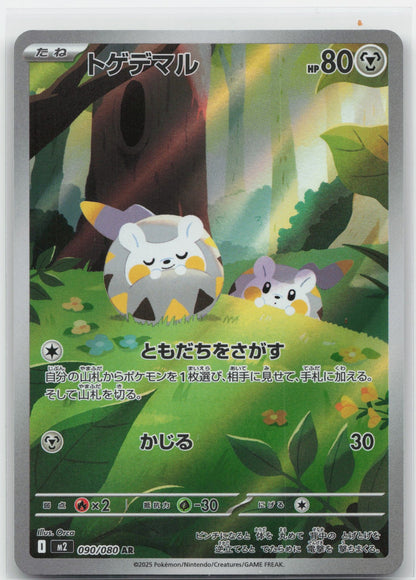 Togedemaru Holo Art Rare 090/080 M2: Inferno X NM