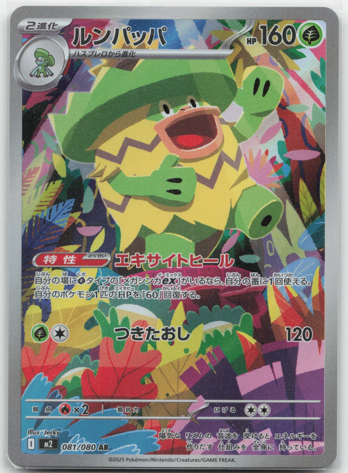 Ludicolo Holo Art Rare 081/080 M2: Inferno X NM