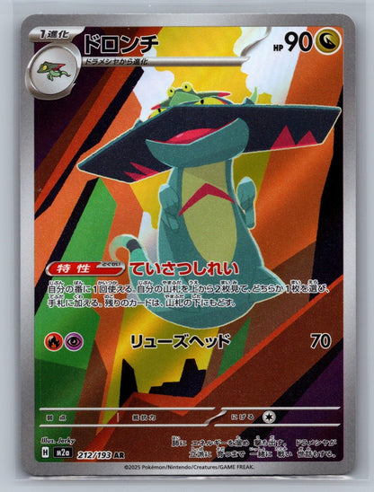 Drakloak Holo Art Rare 212/193 M2a: High Class Pack: MEGA Dream ex NM