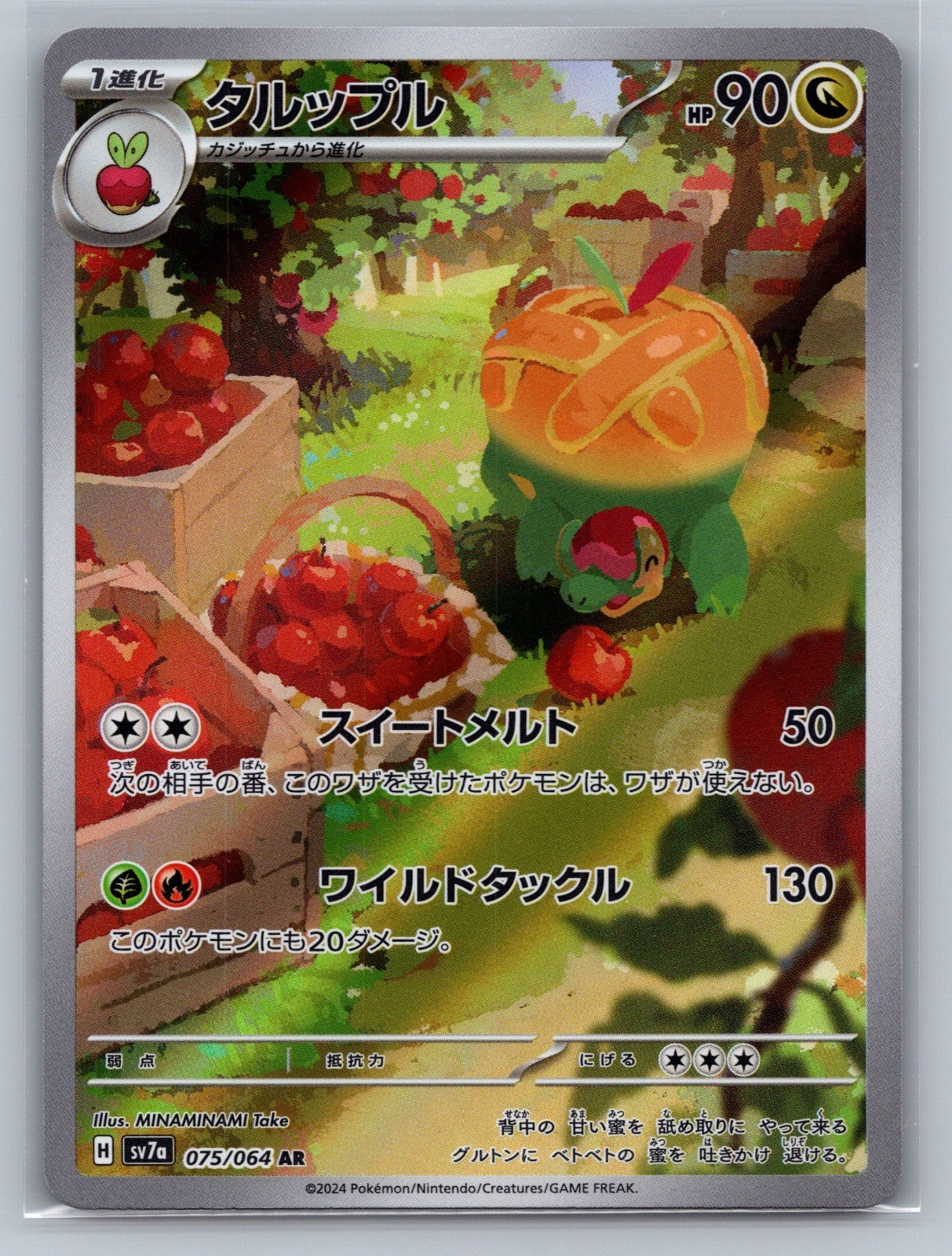 Appletun Holo Art Rare 075/064 SV7a: Paradise Dragona NM
