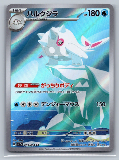 Cetitan Holo Art Rare 069/064 SV7a: Paradise Dragona NM