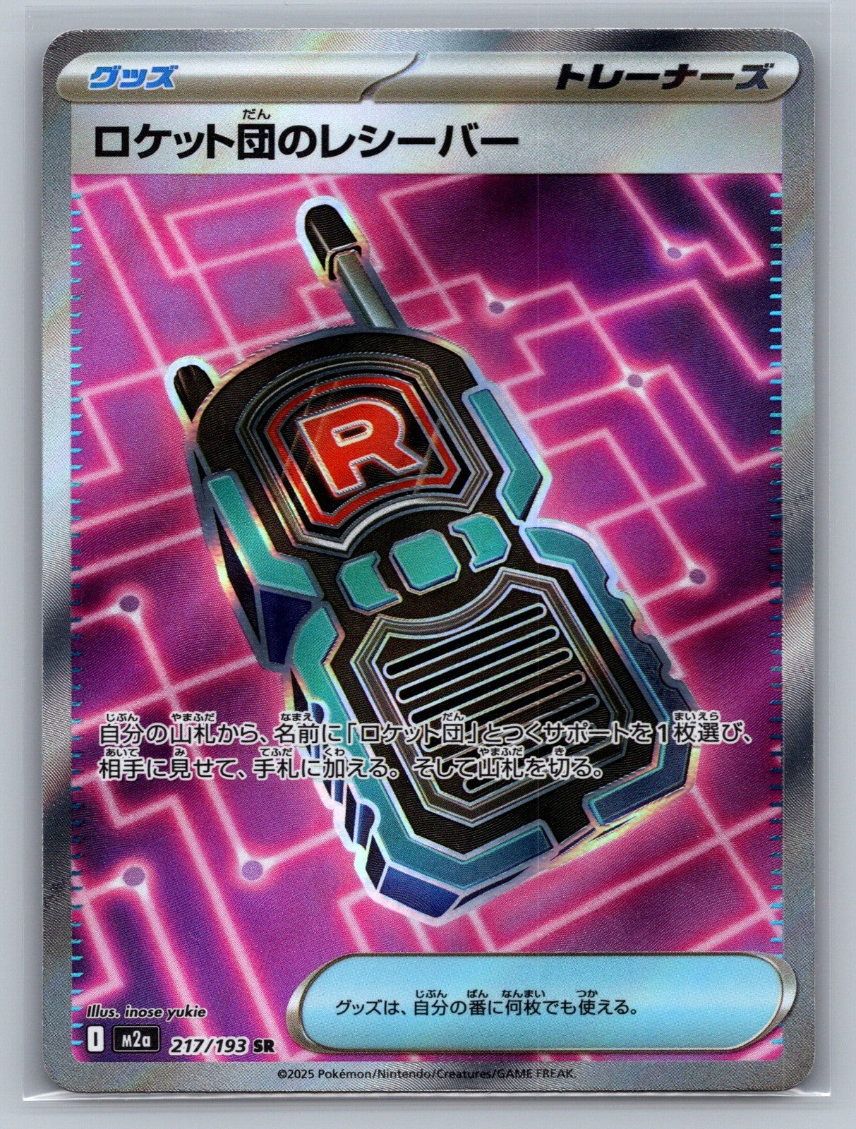 Team Rocket's Transceiver Holo Super Rare 217/193 M2a: High Class Pack: MEGA Dre