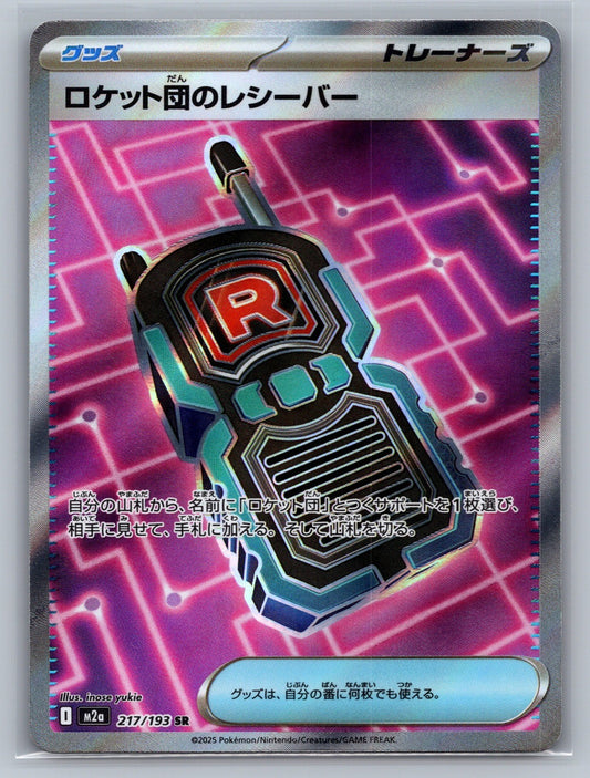 Team Rocket's Transceiver Holo Super Rare 217/193 M2a: High Class Pack: MEGA Dre