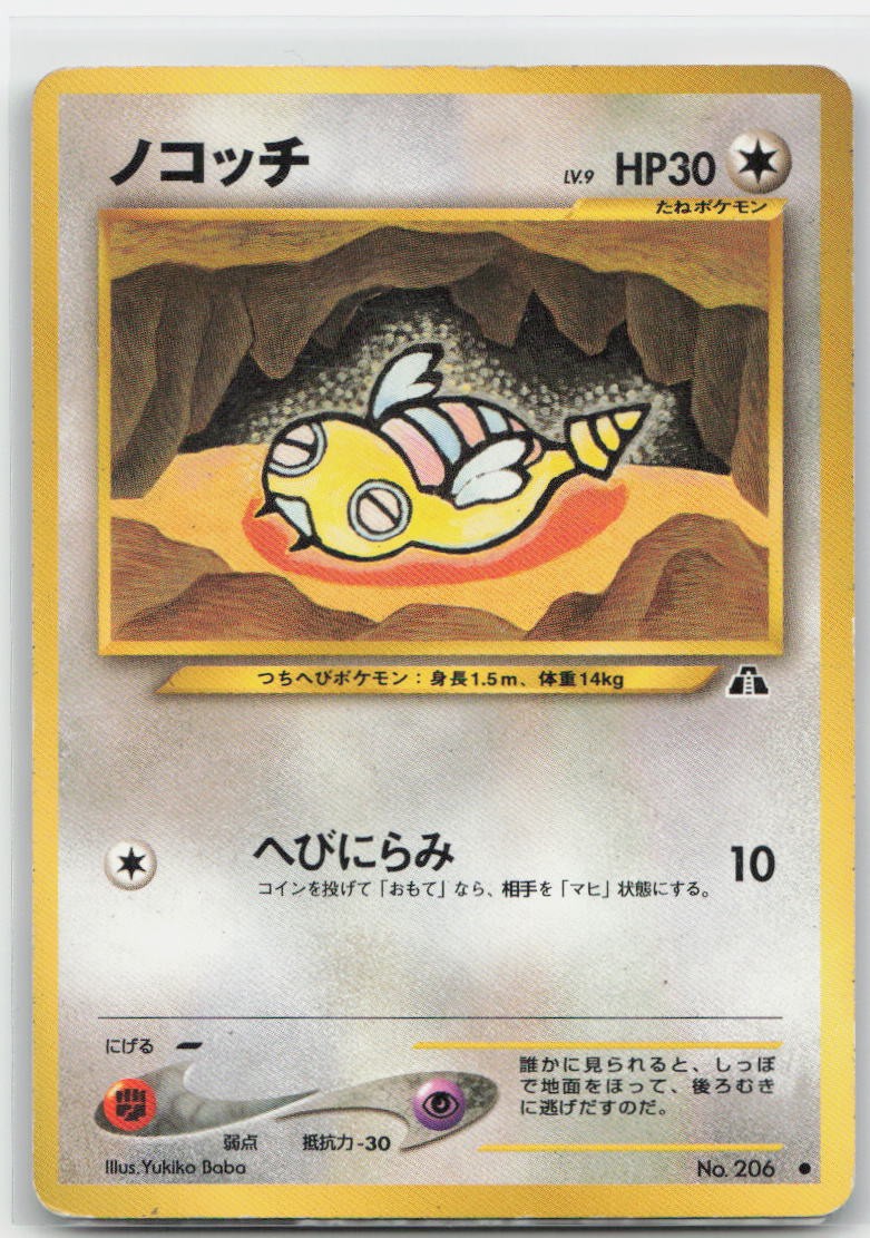 Dunsparce Normal Common Crossing the Ruins... NM