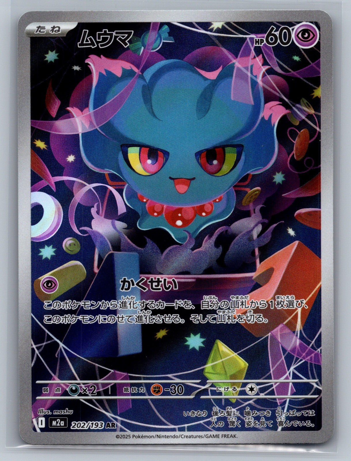 Misdreavus Holo Art Rare 202/193 M2a: High Class Pack: MEGA Dream ex NM