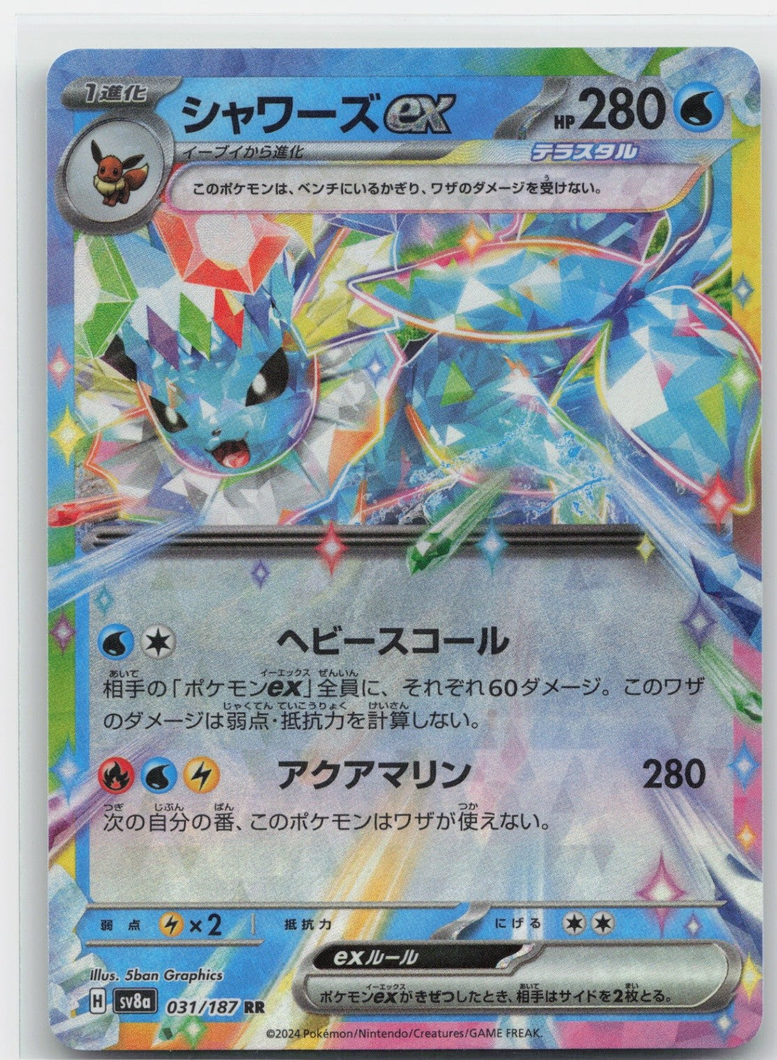 Vaporeon ex Holo Double Rare 031/187 SV8a: Terastal Fest ex NM