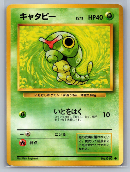 Caterpie Common Expansion Pack NM