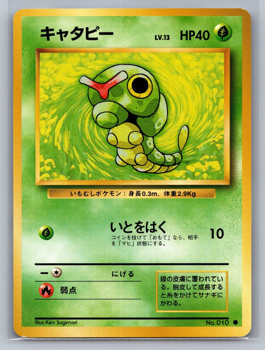 Caterpie Common Expansion Pack NM