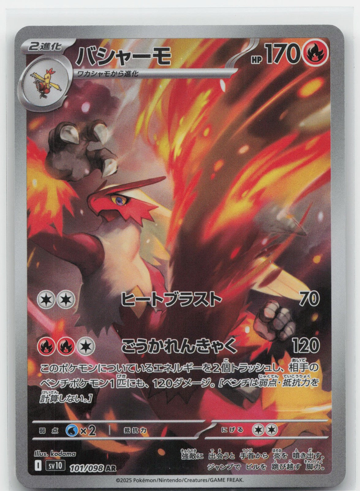 Blaziken Holo Art Rare 101/098 SV10: The Glory of Team Rocket NM