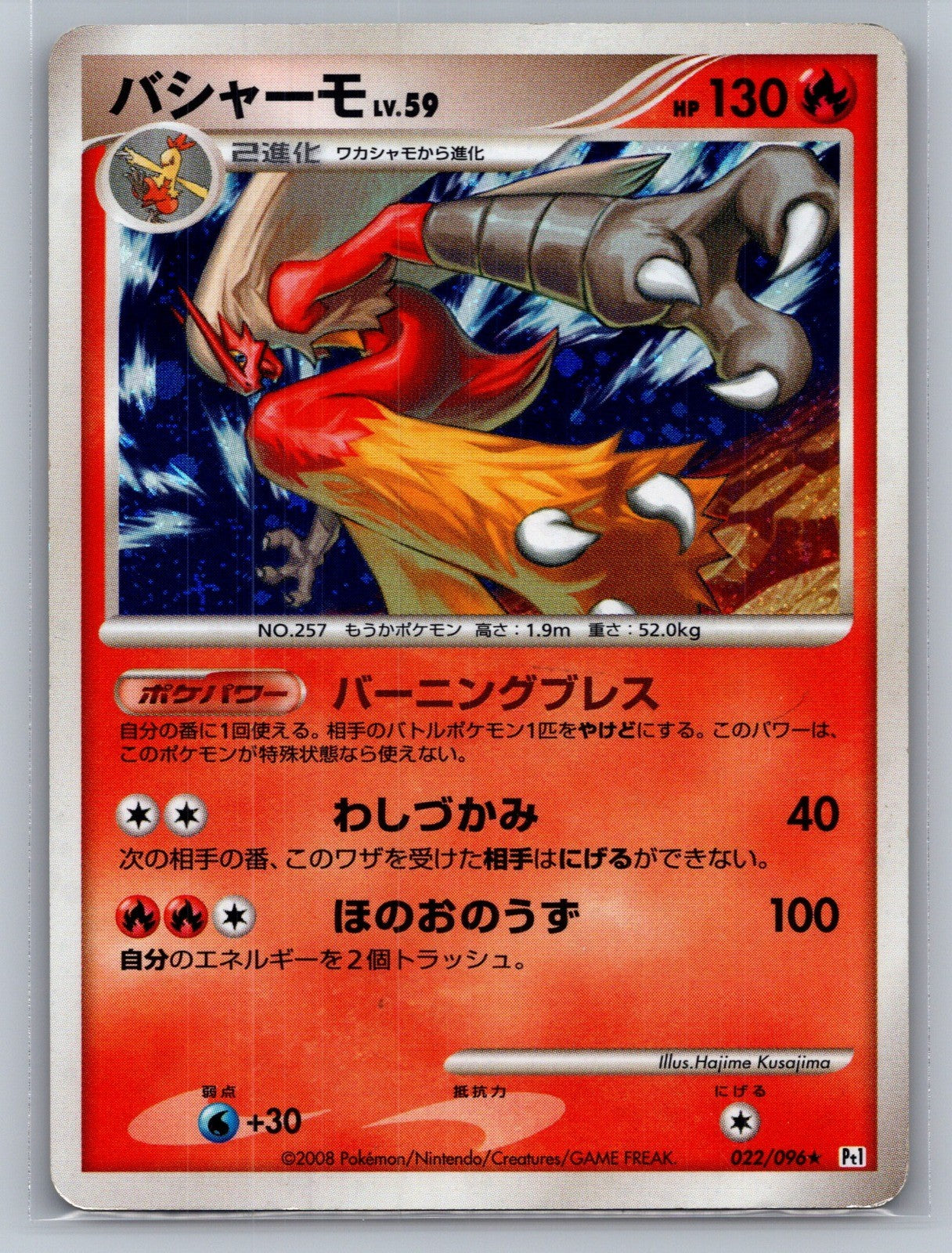 Blaziken Unlimited Holo Holo Rare 022/096 Pt1: Galactic's Conquest LP