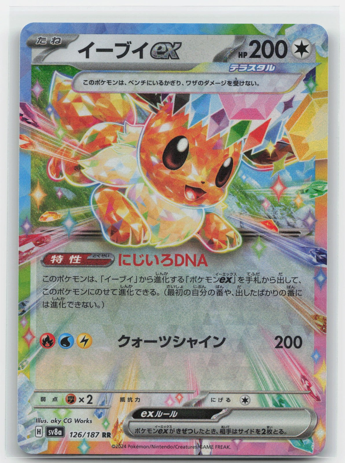 Eevee ex Holo Double Rare 126/187 SV8a: Terastal Fest ex NM