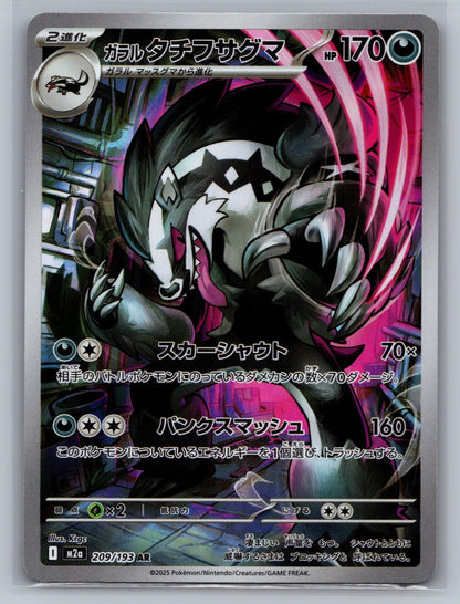 Galarian Obstagoon Holo Art Rare 209/193 M2a: High Class Pack: MEGA Dream ex NM